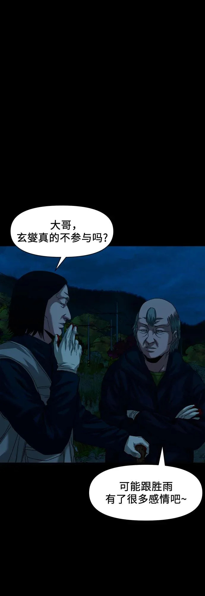 [第59话] 谋划 第55页
