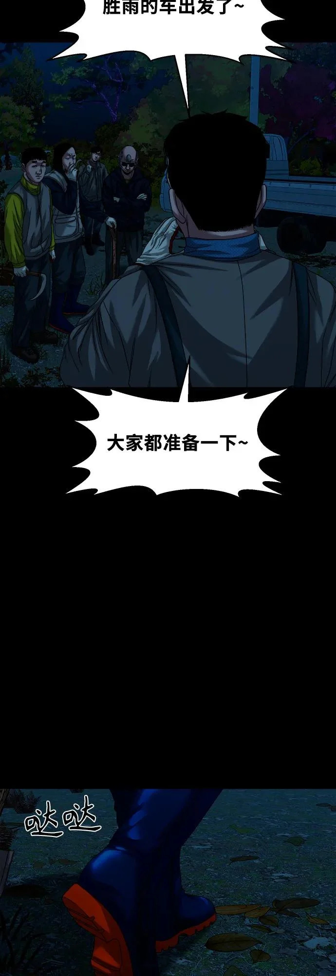 [第59话] 谋划 第57页