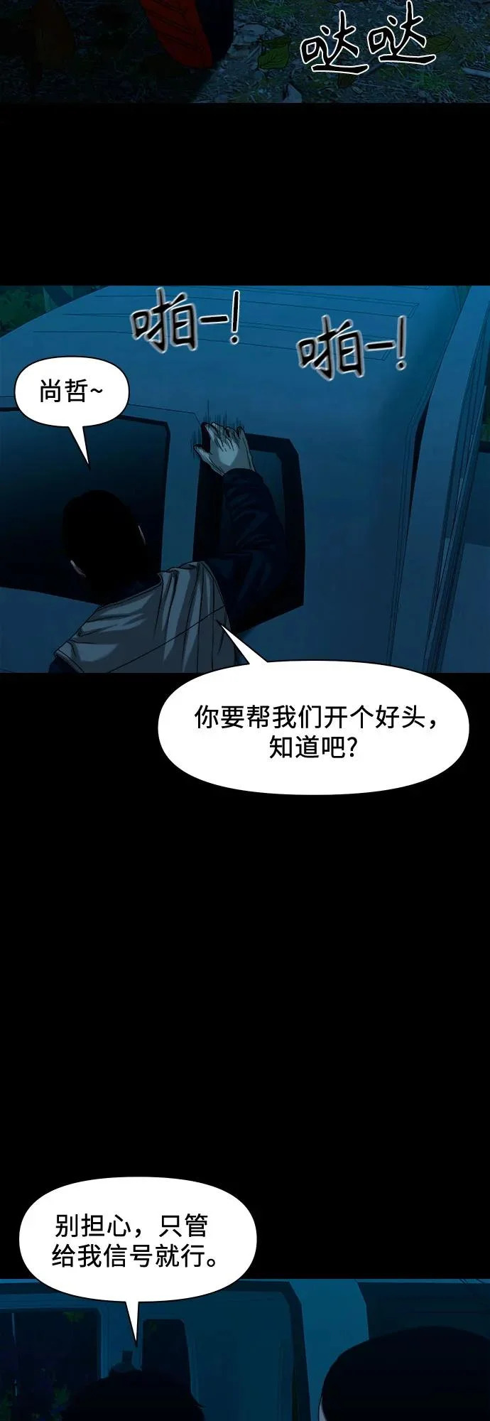[第59话] 谋划 第58页