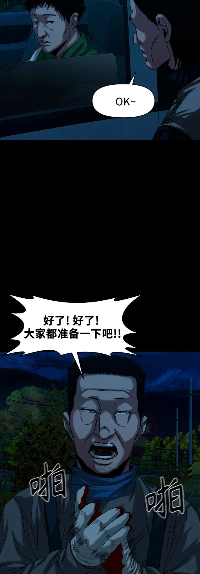 [第59话] 谋划 第59页