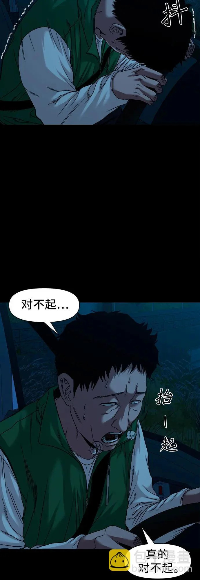 [第60话] 真相 第8页