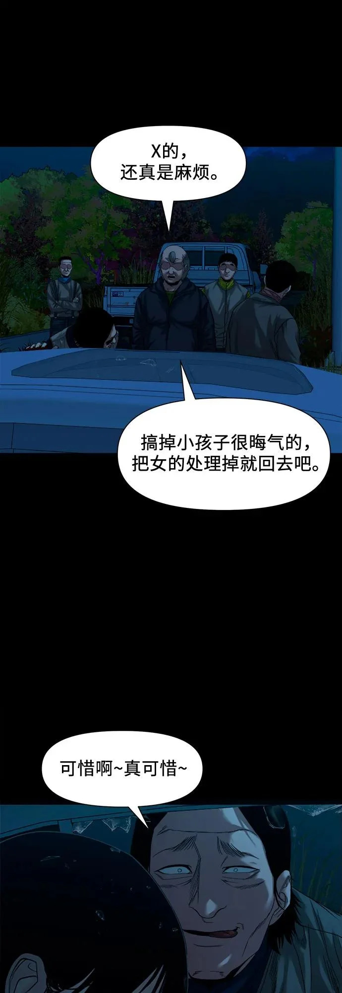 [第60话] 真相 第17页