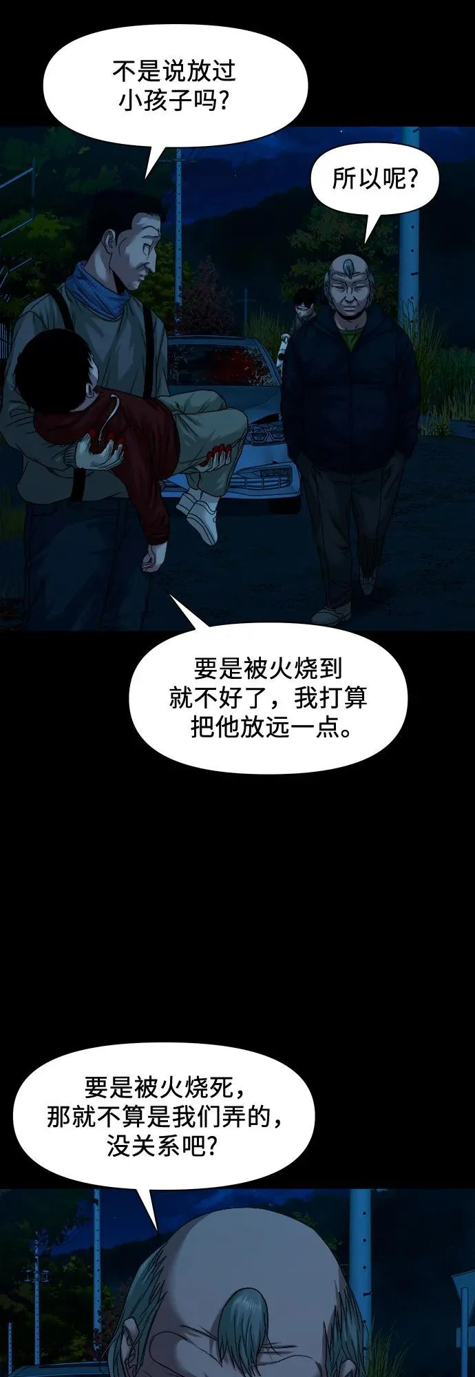 [第60话] 真相 第28页
