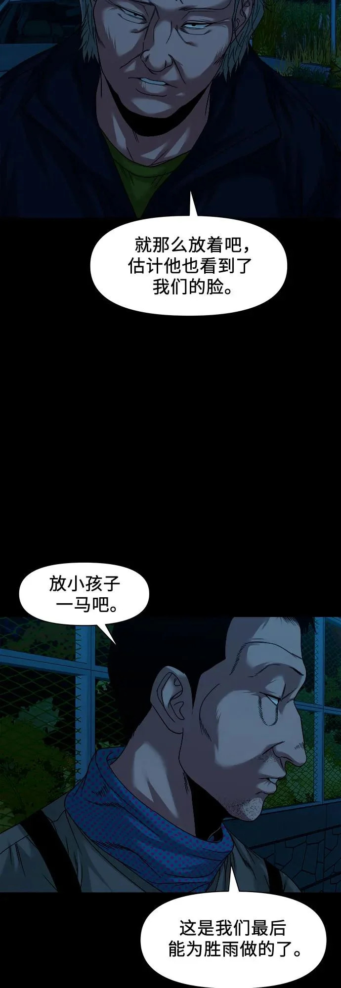 [第60话] 真相 第29页