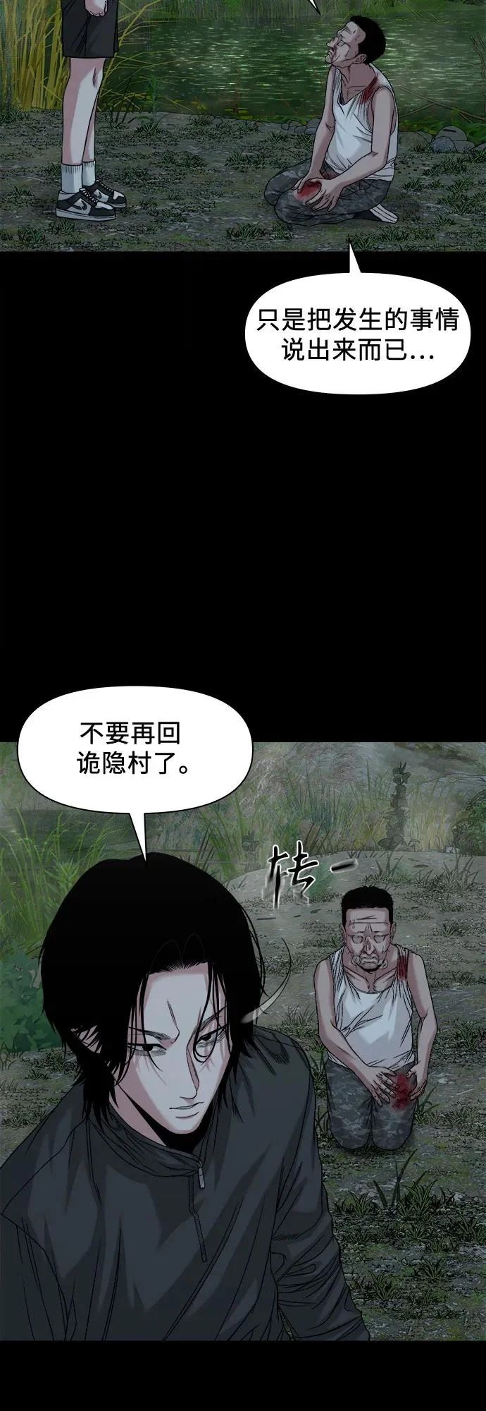 [第60话] 真相 第38页