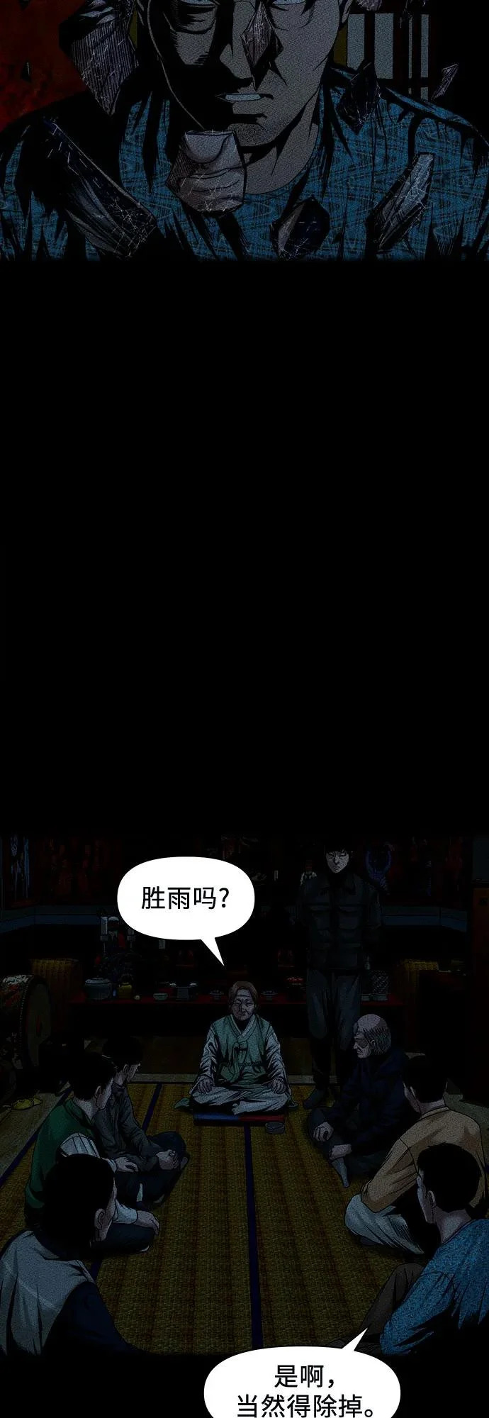 [第60话] 真相 第46页