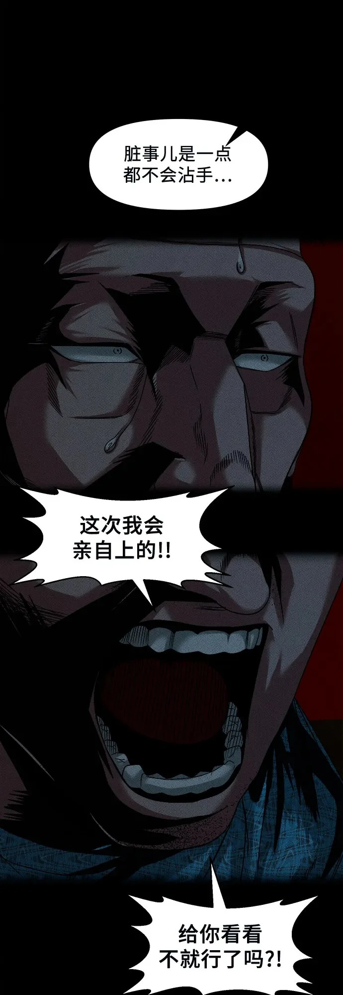 [第60话] 真相 第50页