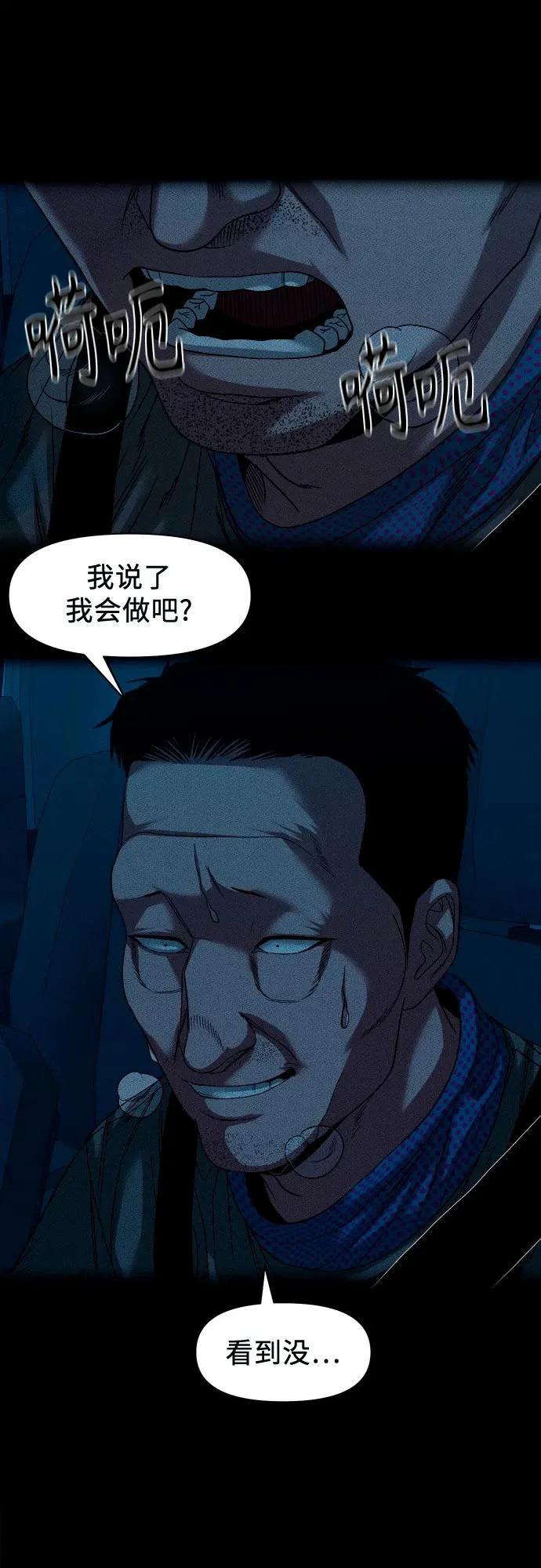 [第60话] 真相 第52页
