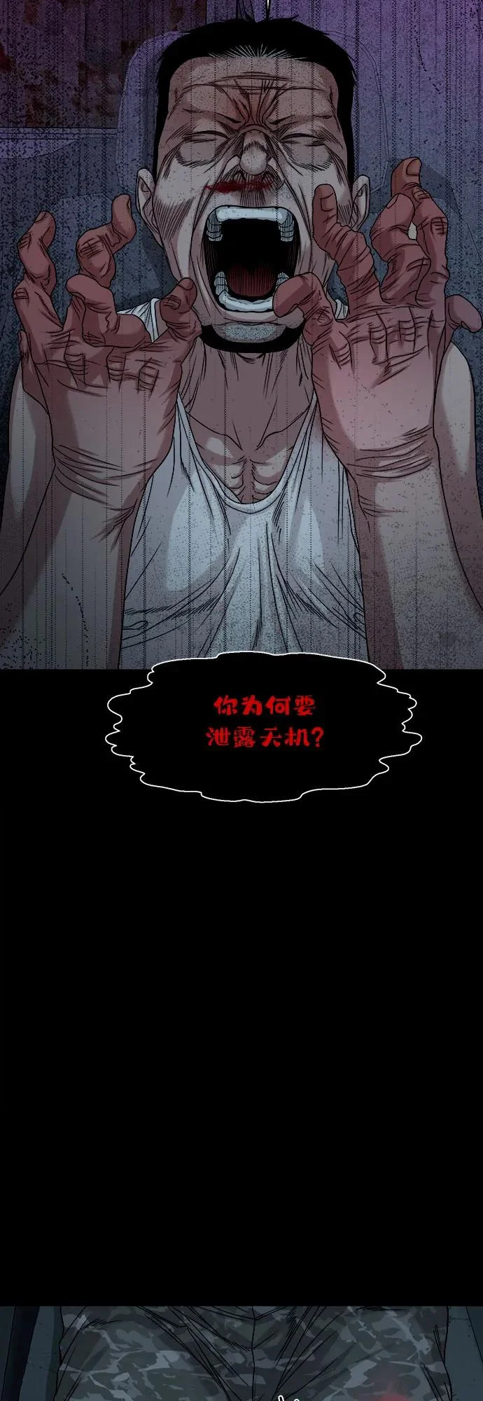 [第60话] 真相 第61页