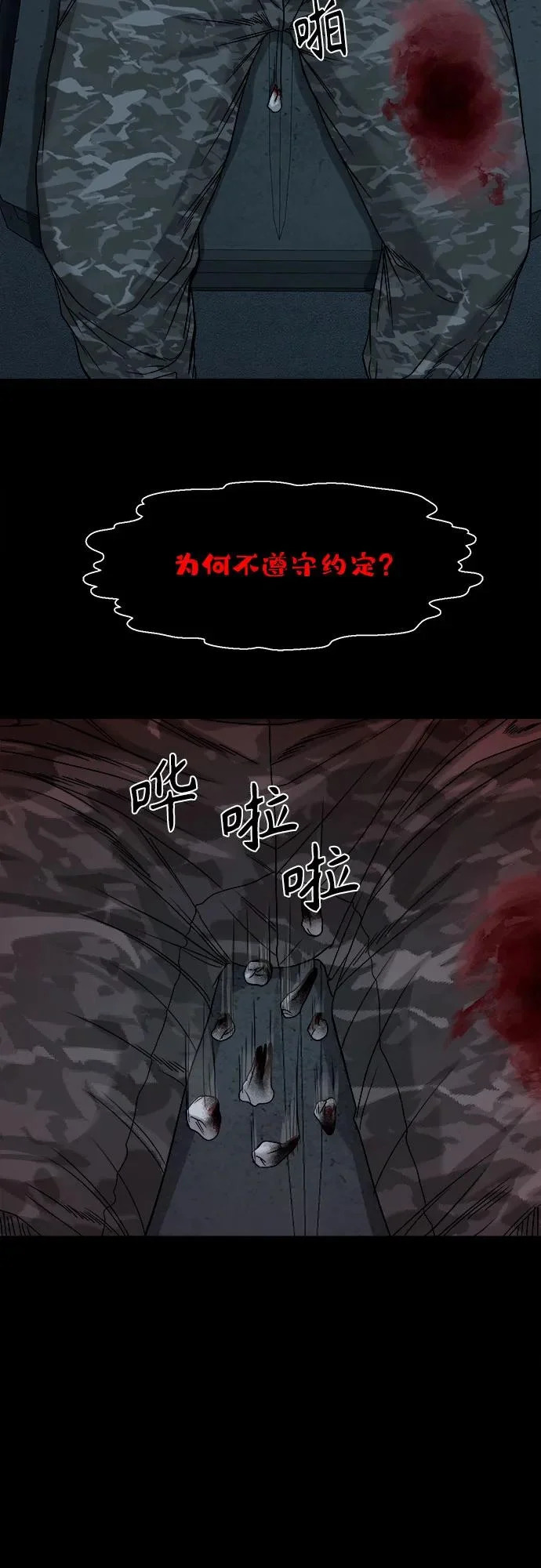 [第60话] 真相 第62页
