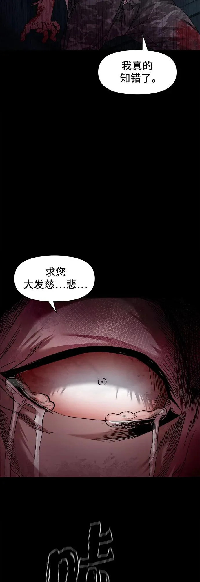 [第60话] 真相 第66页