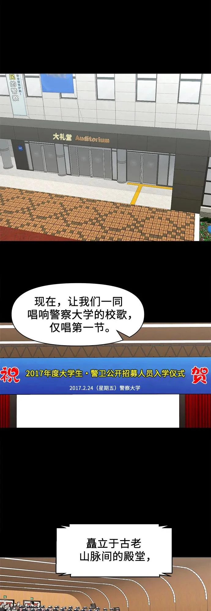 [第61话] 警队 第4页