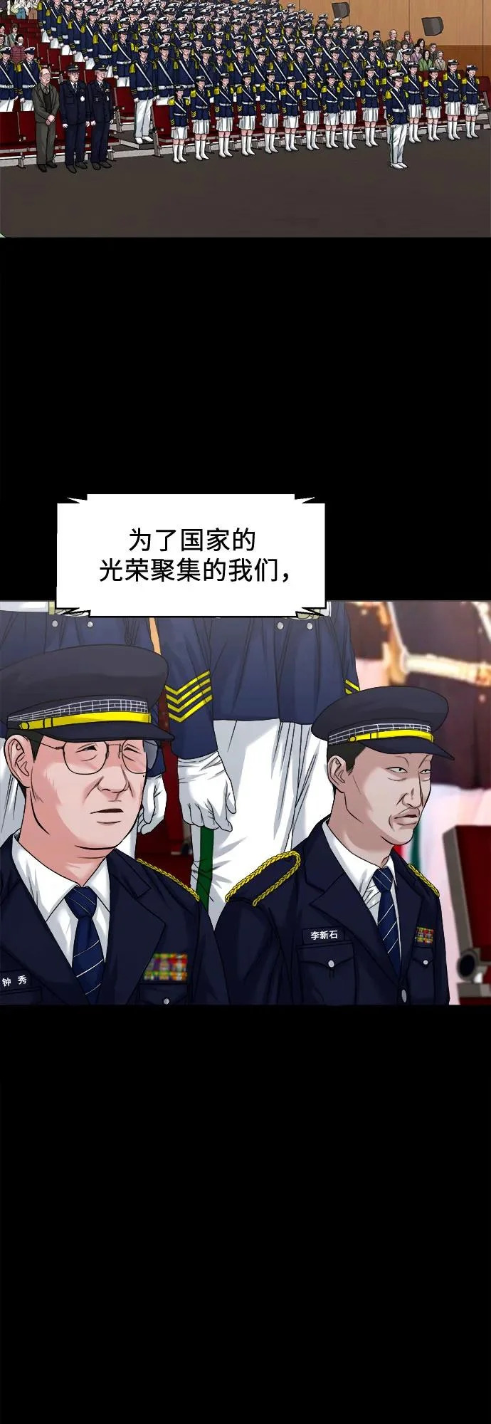 [第61话] 警队 第5页