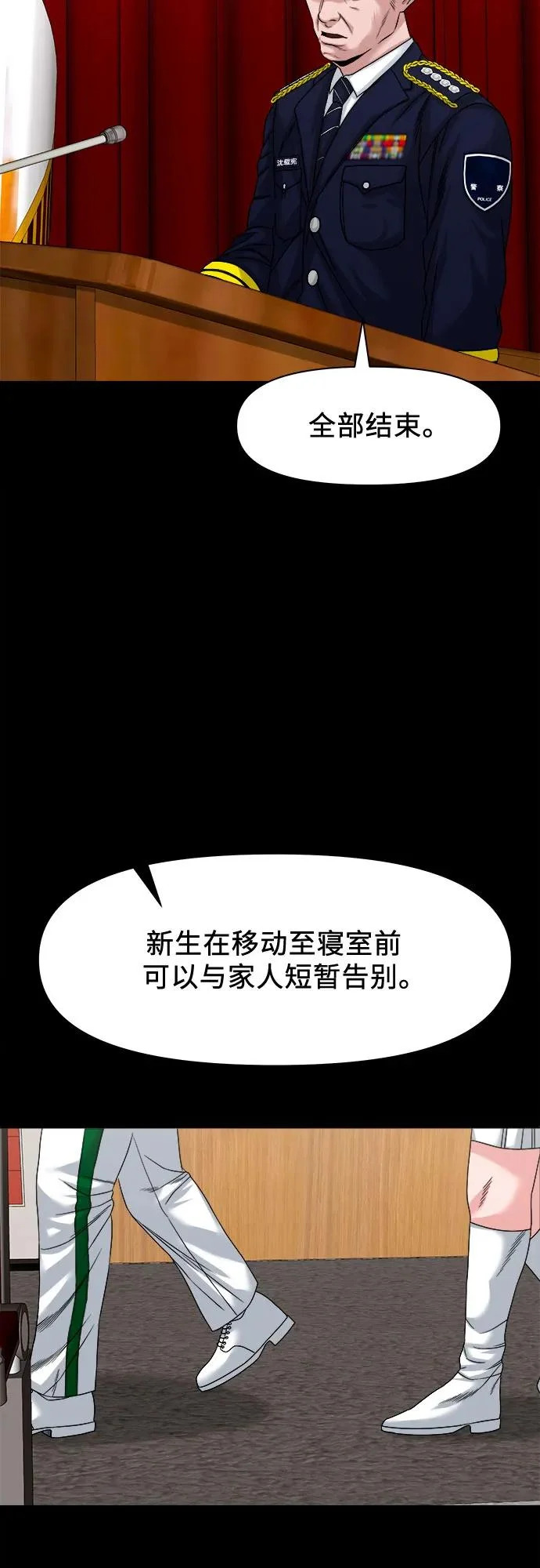 [第61话] 警队 第7页