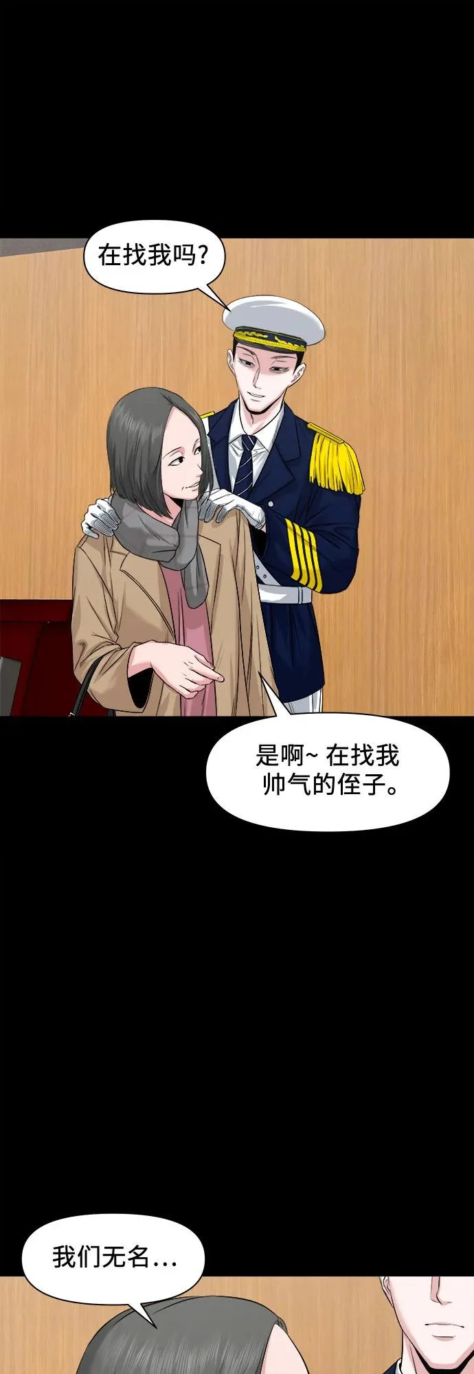 [第61话] 警队 第10页