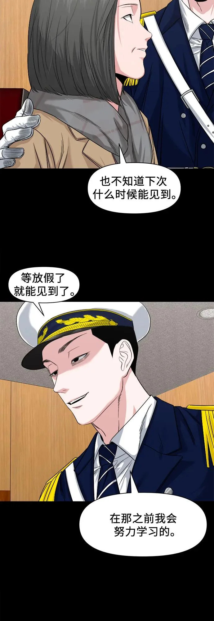 [第61话] 警队 第11页