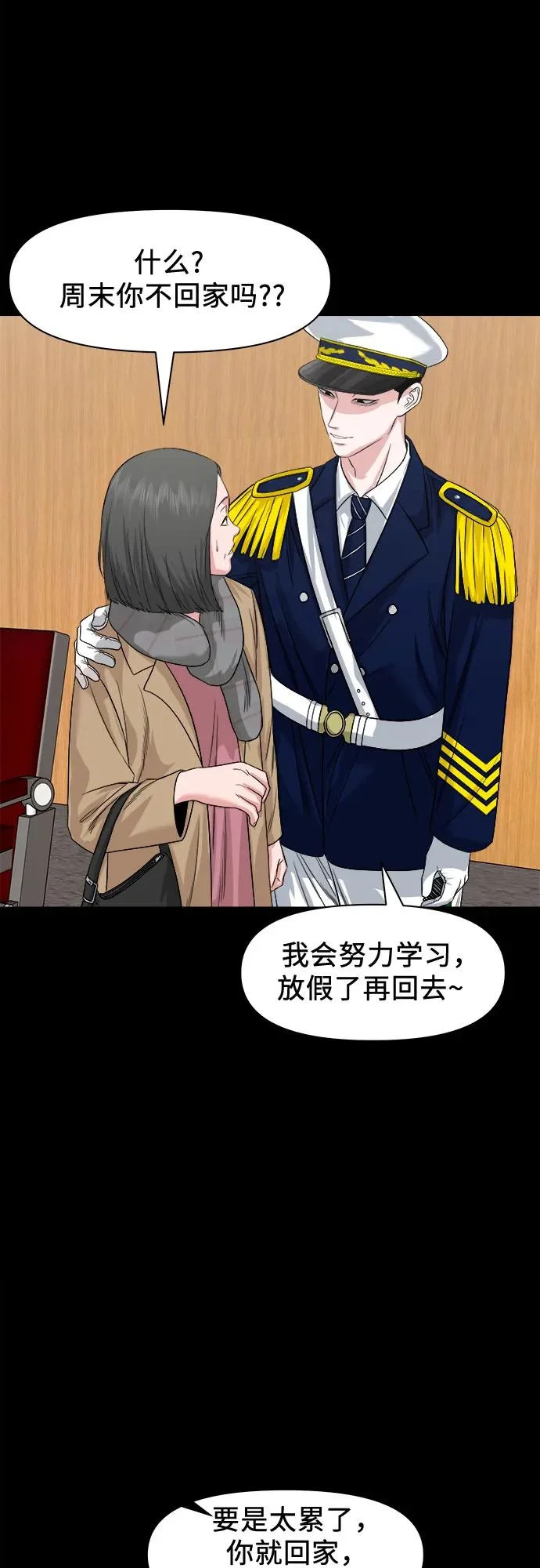 [第61话] 警队 第12页