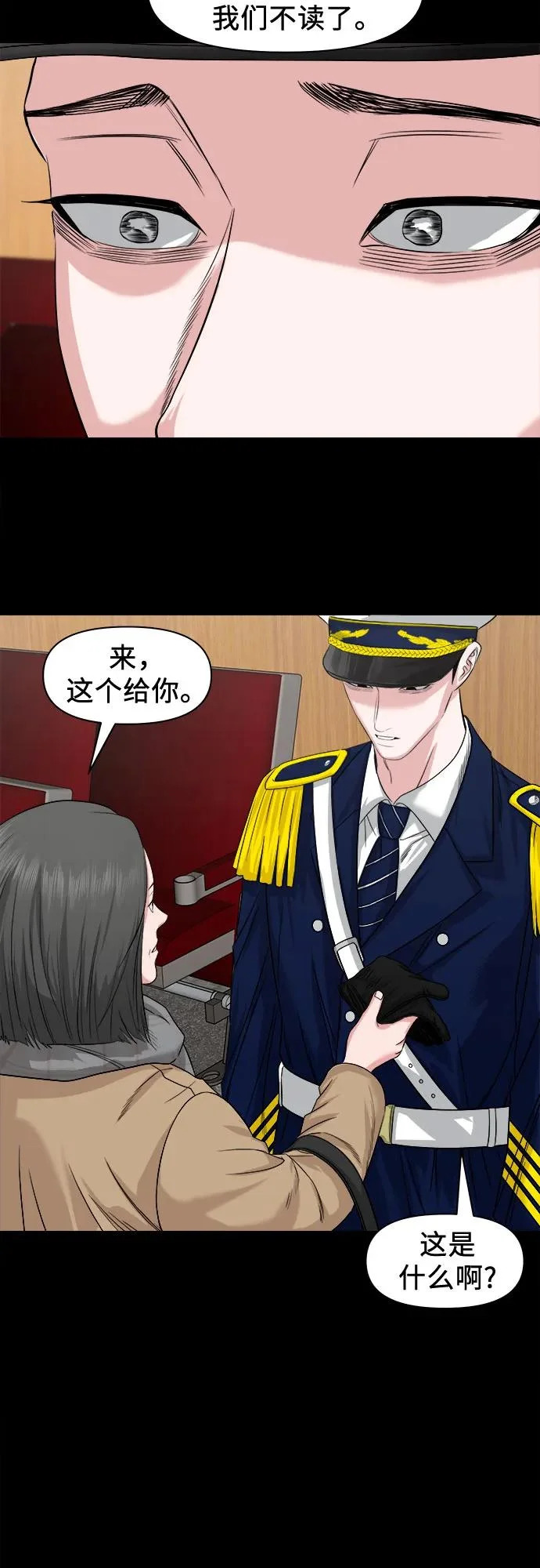 [第61话] 警队 第13页