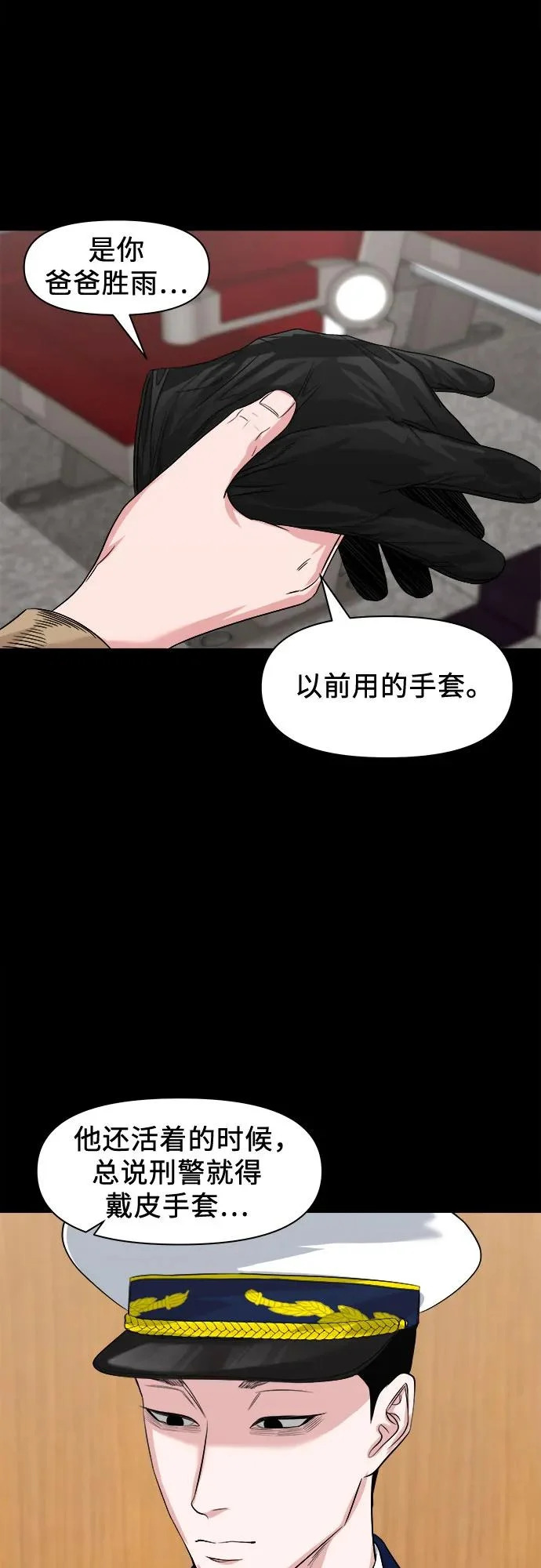 [第61话] 警队 第14页