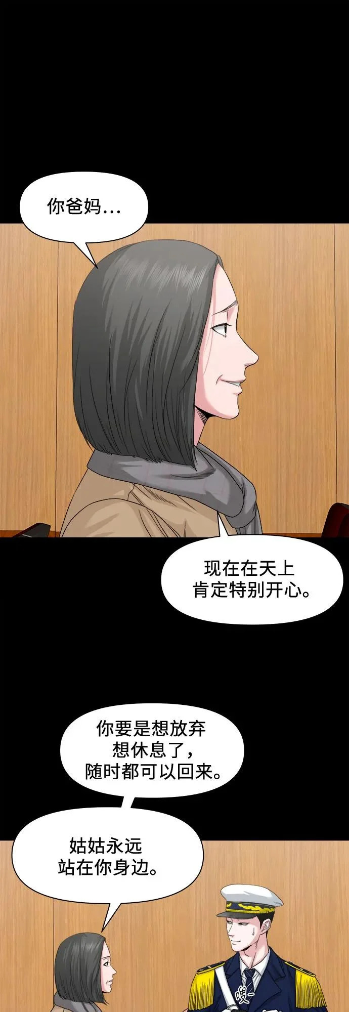 [第61话] 警队 第18页