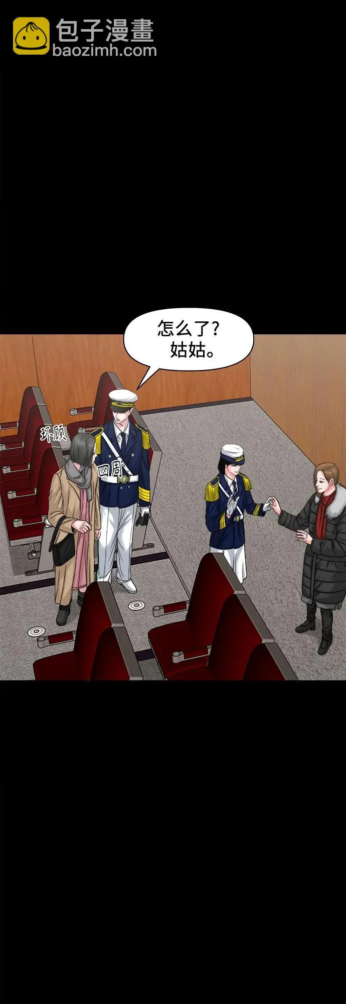 [第61话] 警队 第20页