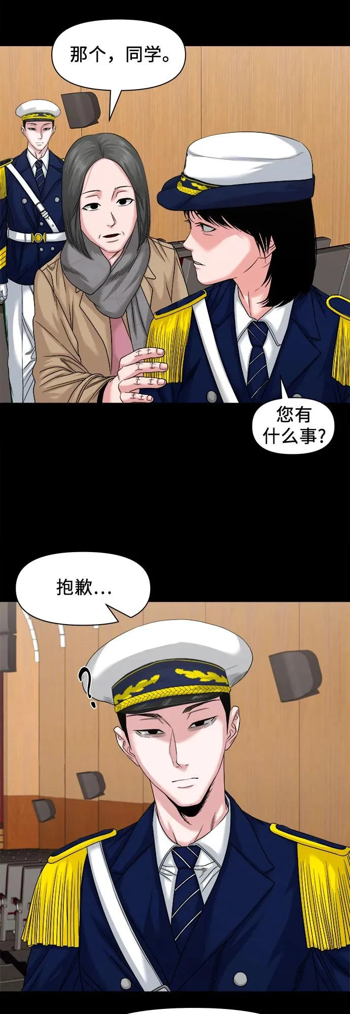 [第61话] 警队 第21页