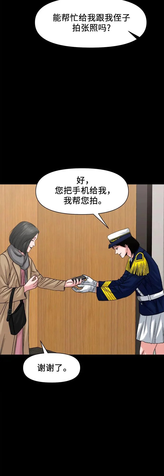 [第61话] 警队 第22页