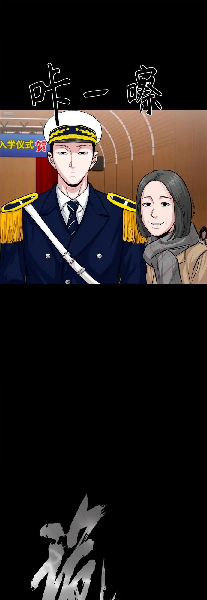 [第61话] 警队 第25页