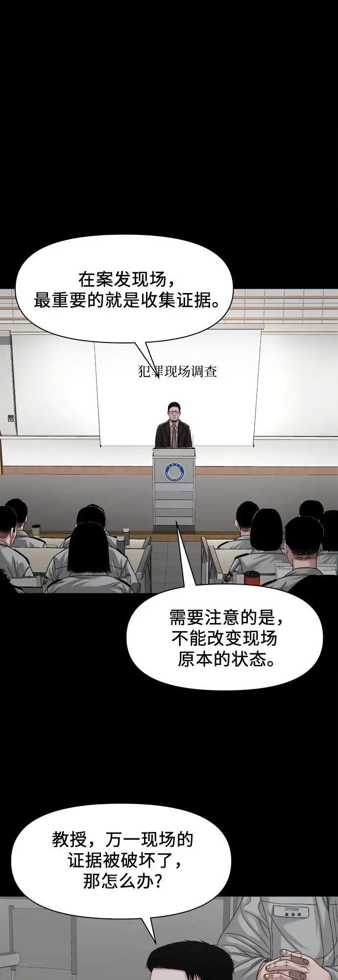 [第61话] 警队 第27页