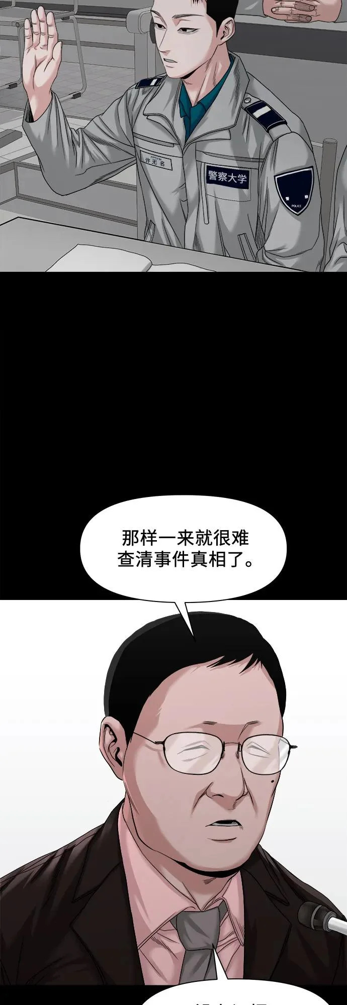 [第61话] 警队 第28页