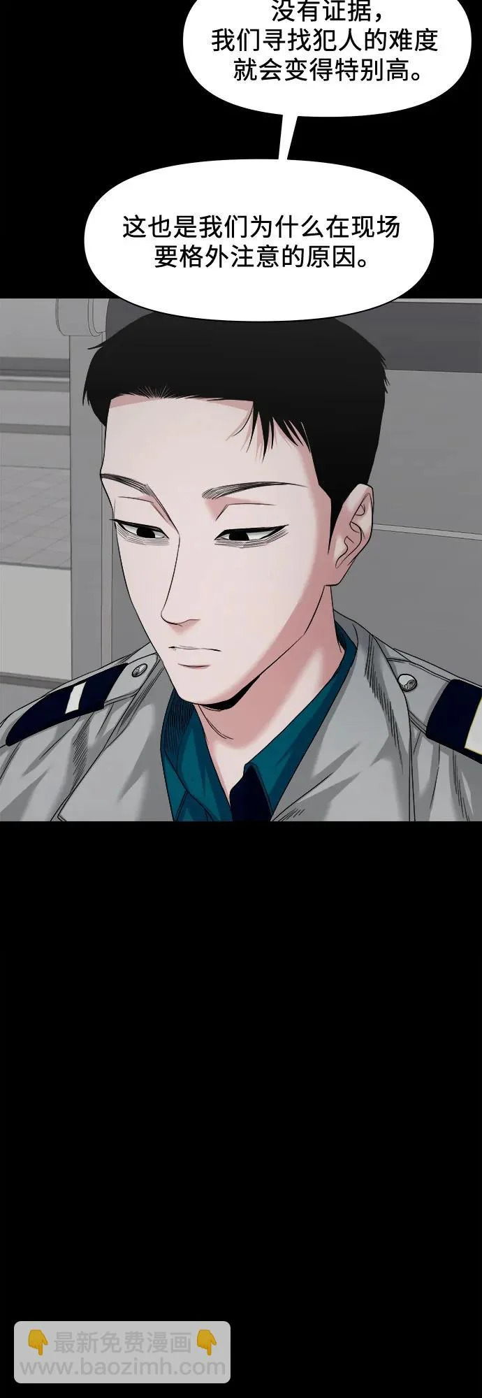 [第61话] 警队 第29页