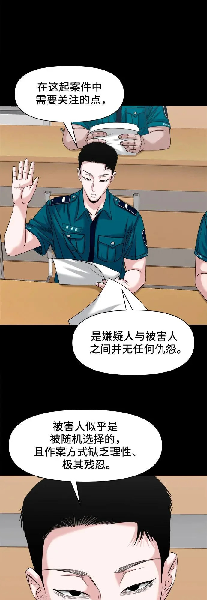 [第61话] 警队 第37页