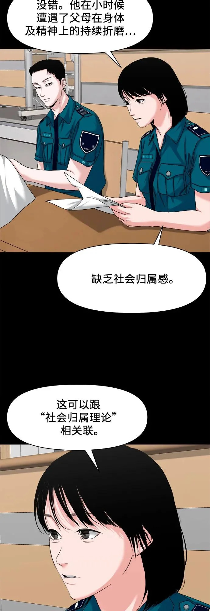 [第61话] 警队 第39页
