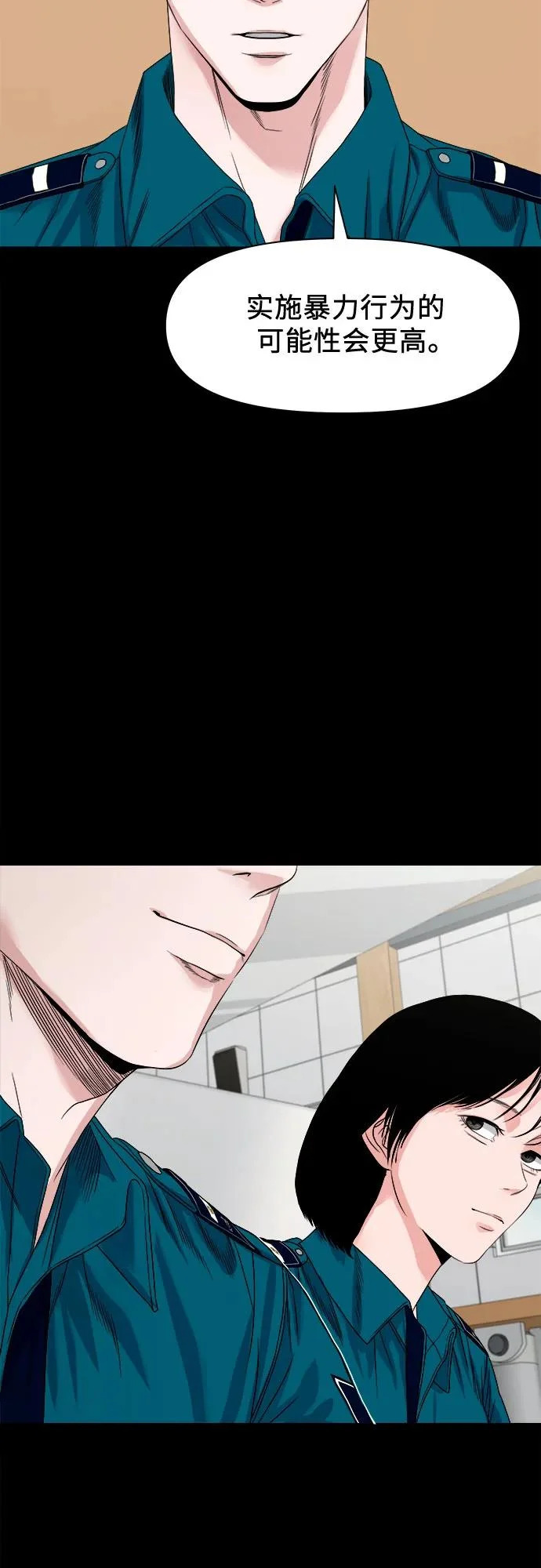 [第61话] 警队 第43页