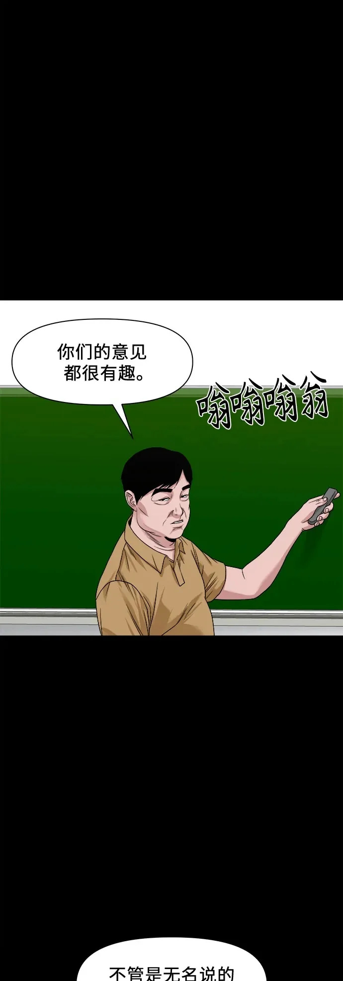 [第61话] 警队 第44页