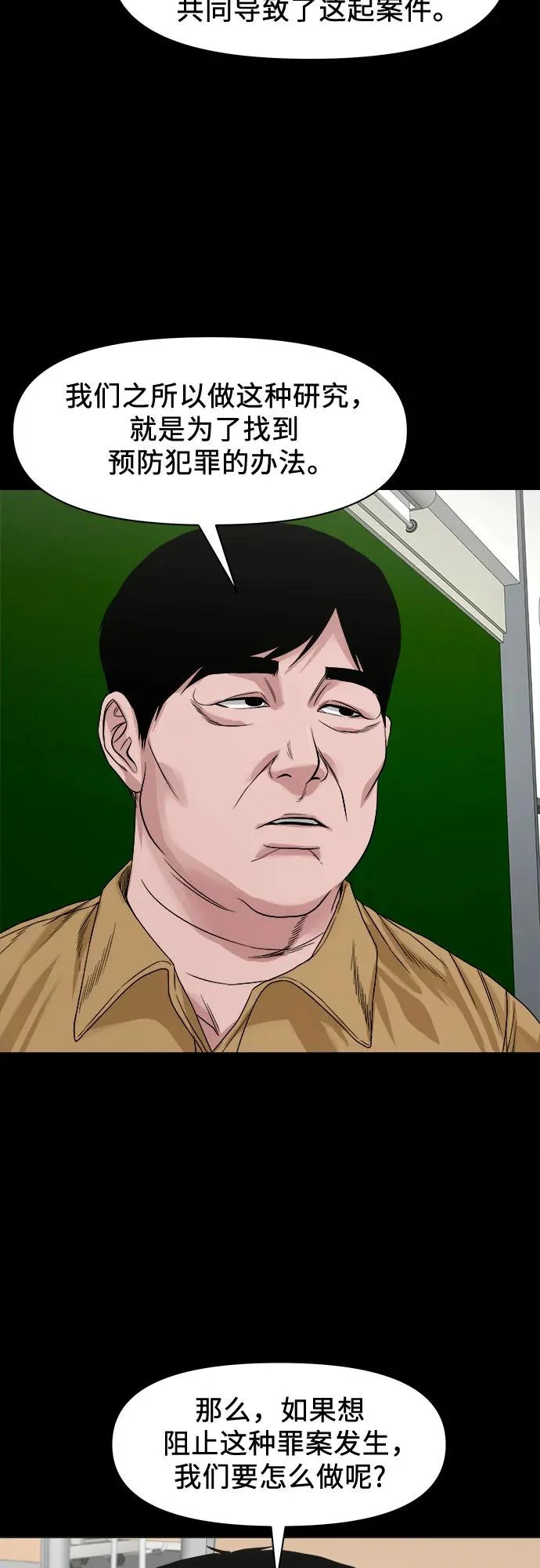 [第61话] 警队 第46页