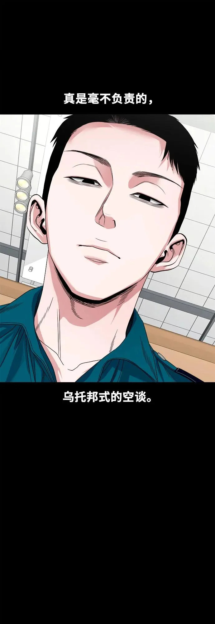 [第61话] 警队 第49页