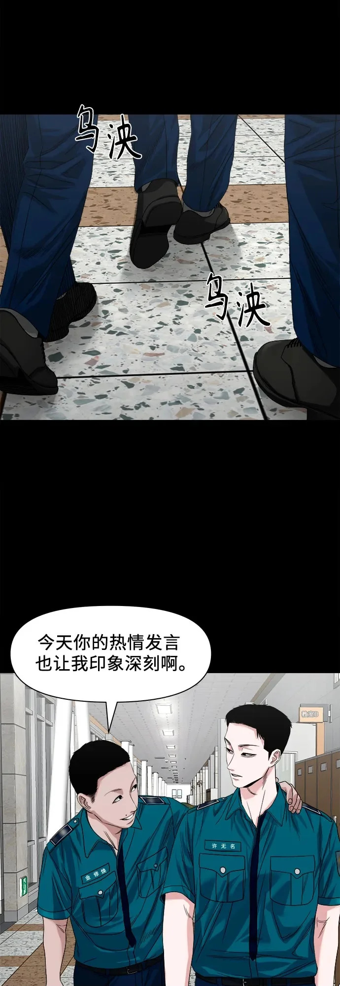 [第61话] 警队 第50页