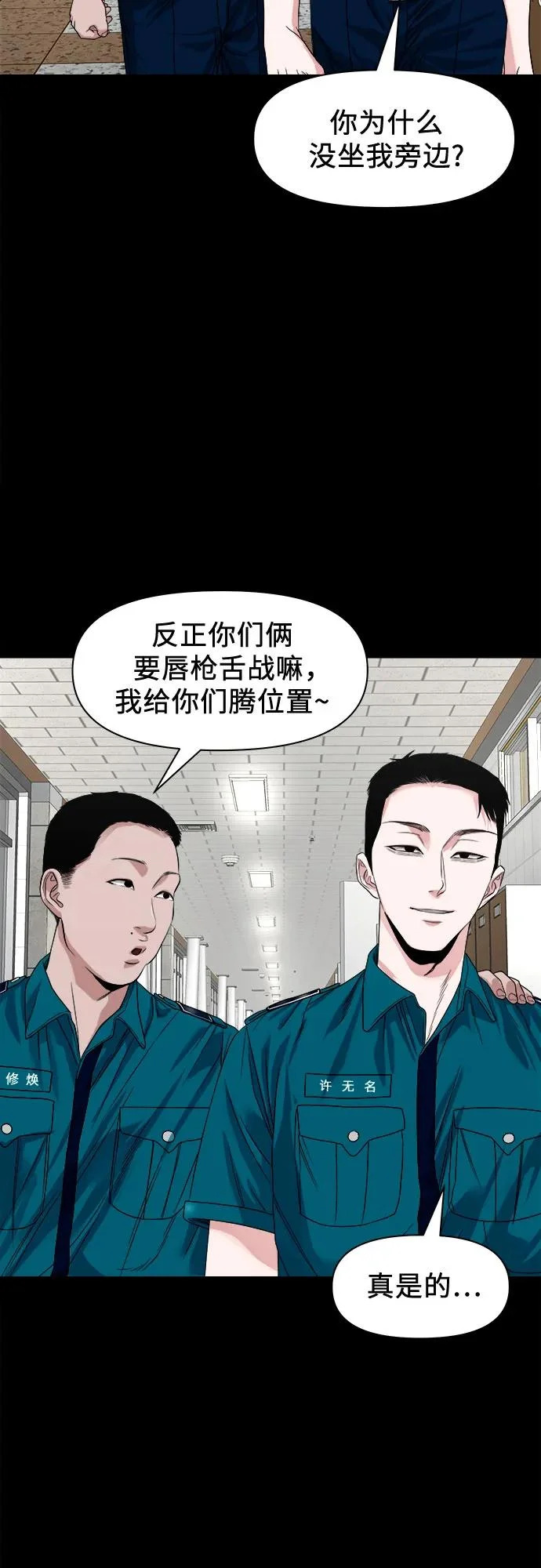 [第61话] 警队 第51页
