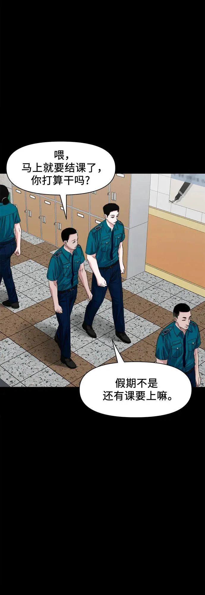 [第61话] 警队 第52页