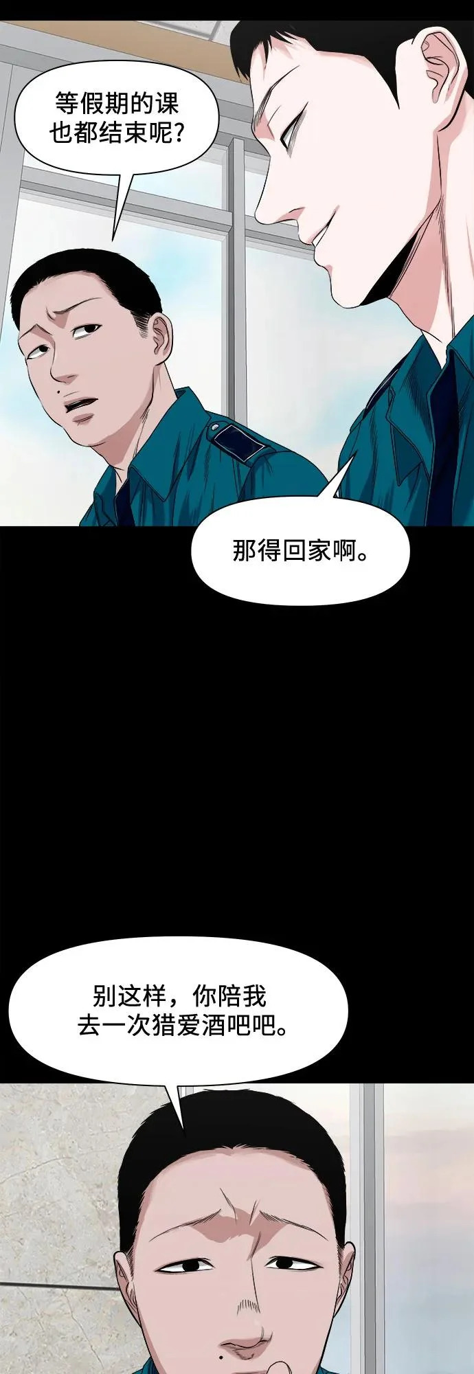 [第61话] 警队 第53页