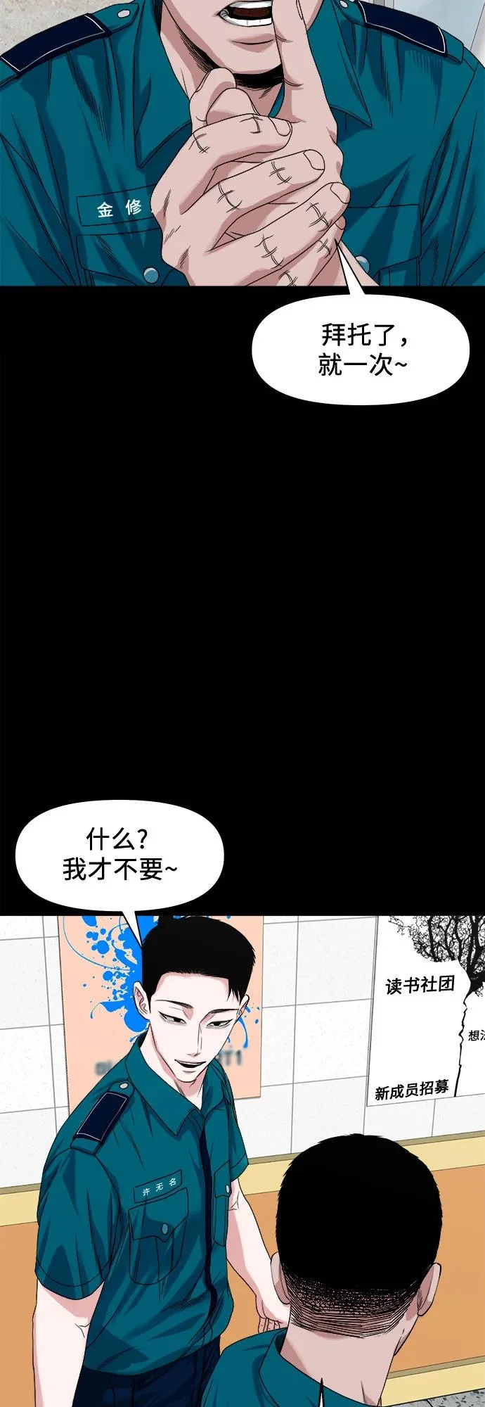 [第61话] 警队 第54页