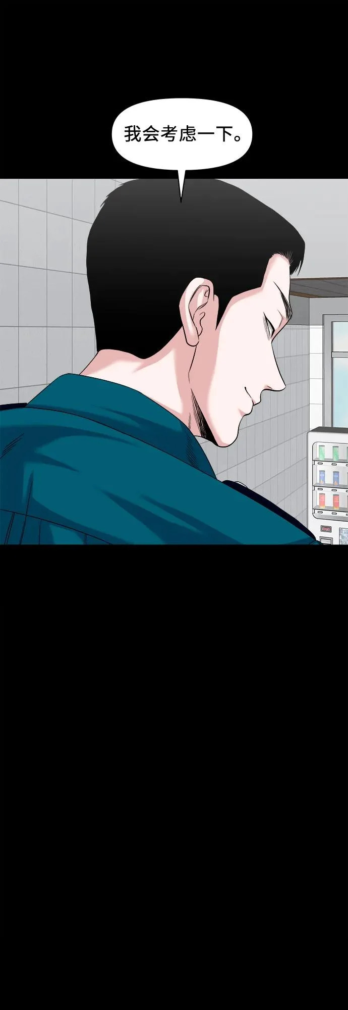 [第61话] 警队 第57页