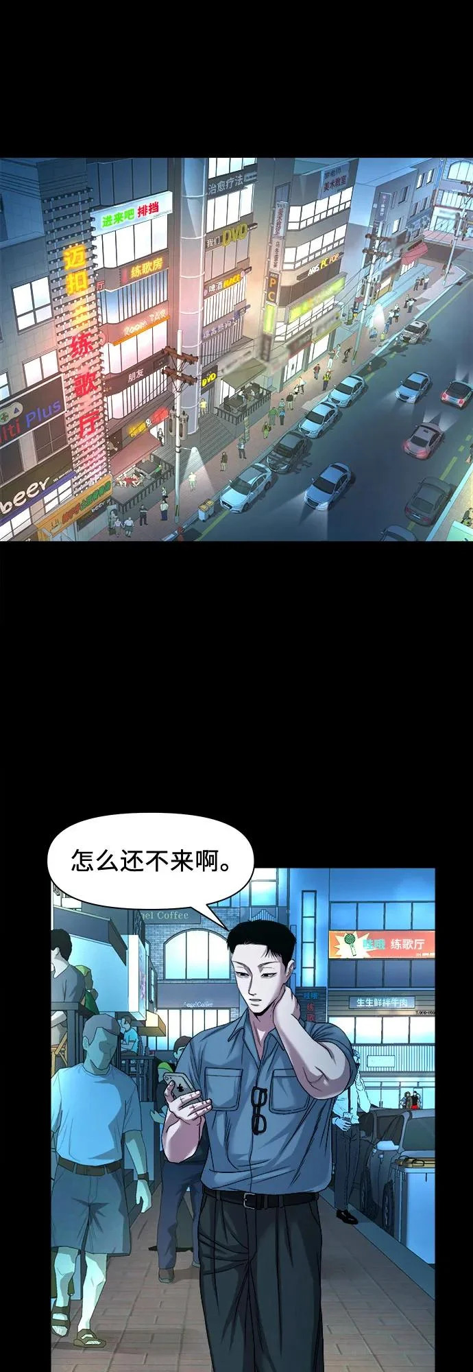 [第61话] 警队 第58页