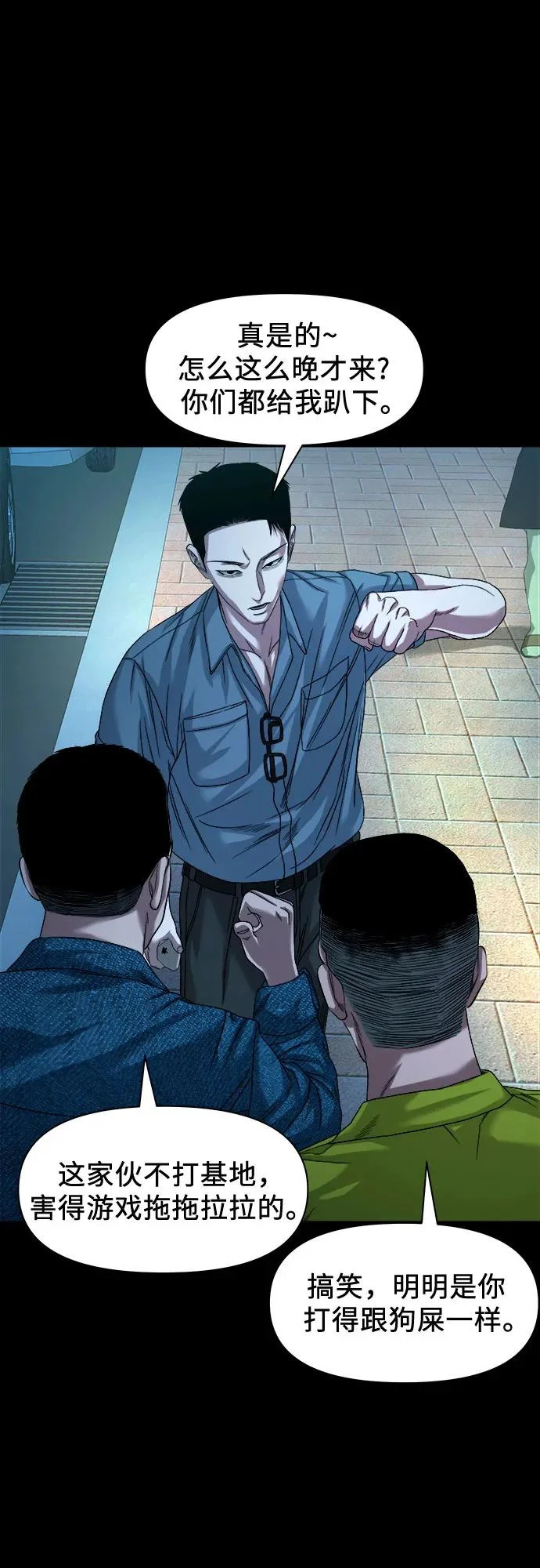 [第61话] 警队 第60页