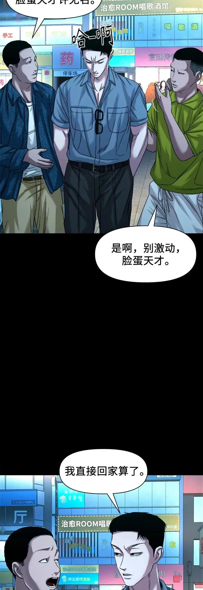 [第61话] 警队 第62页