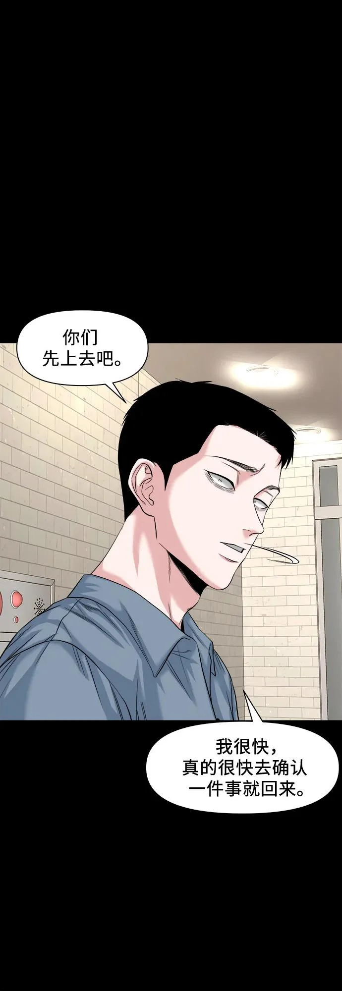 [第62话] 一触即发理论 第8页