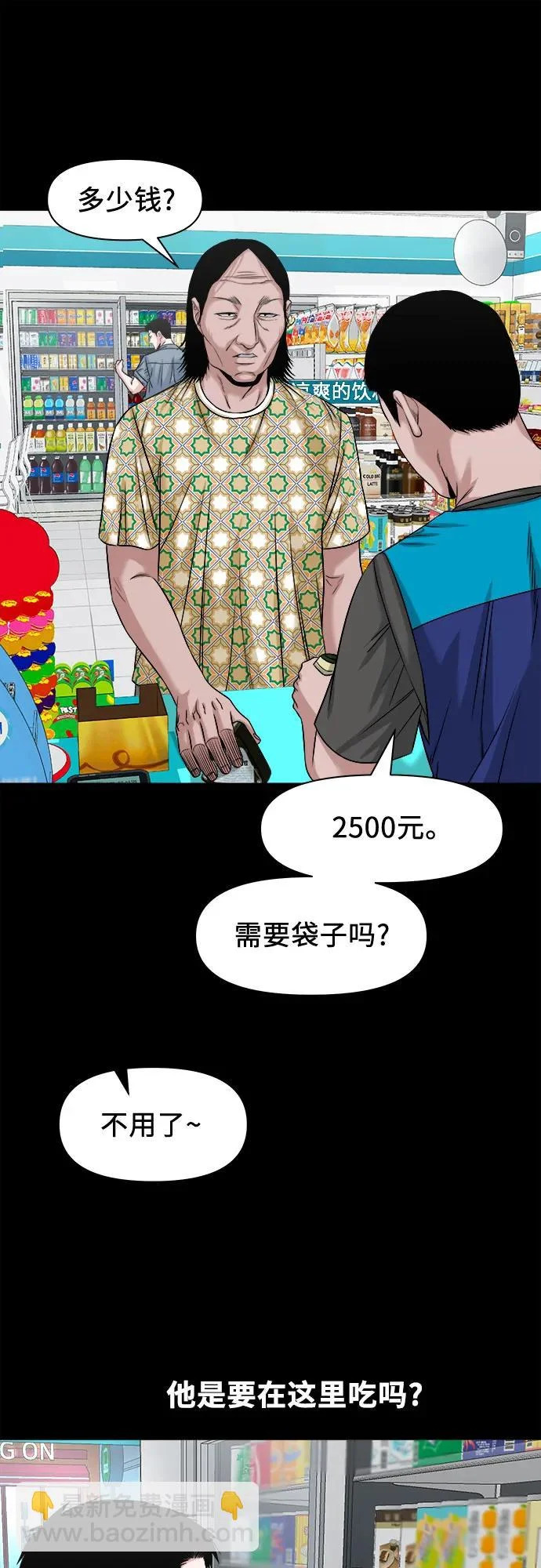 [第62话] 一触即发理论 第24页