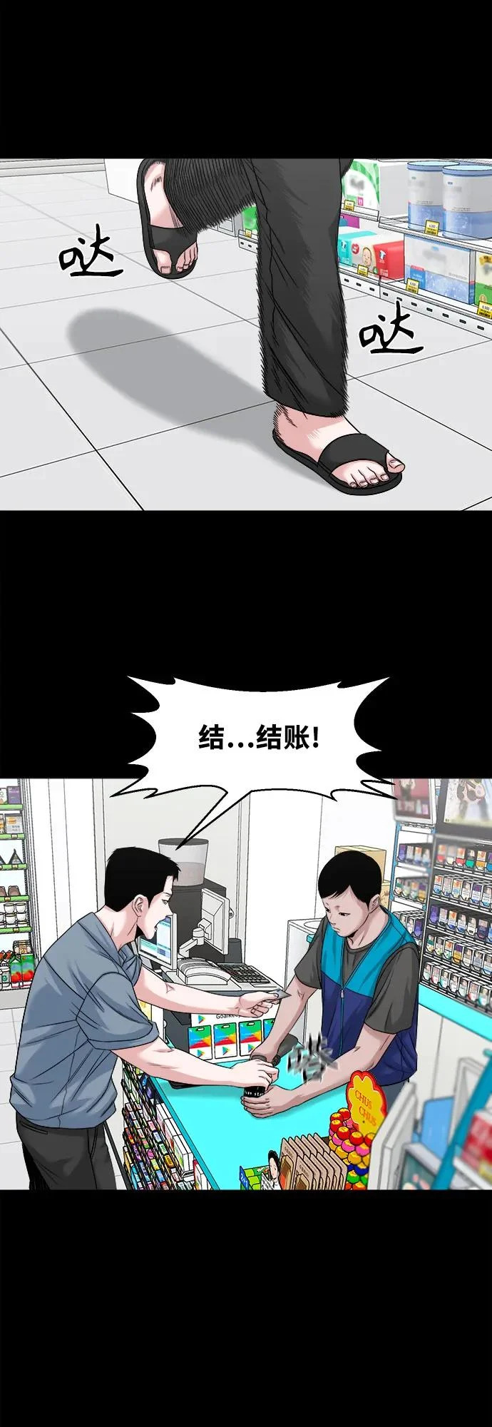 [第62话] 一触即发理论 第27页