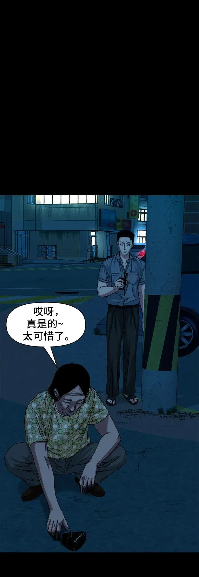 [第62话] 一触即发理论 第37页